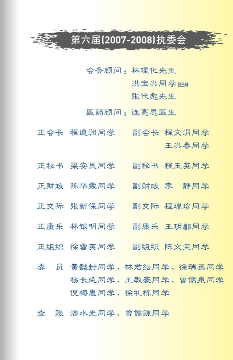 The6thExecutiveCommittee