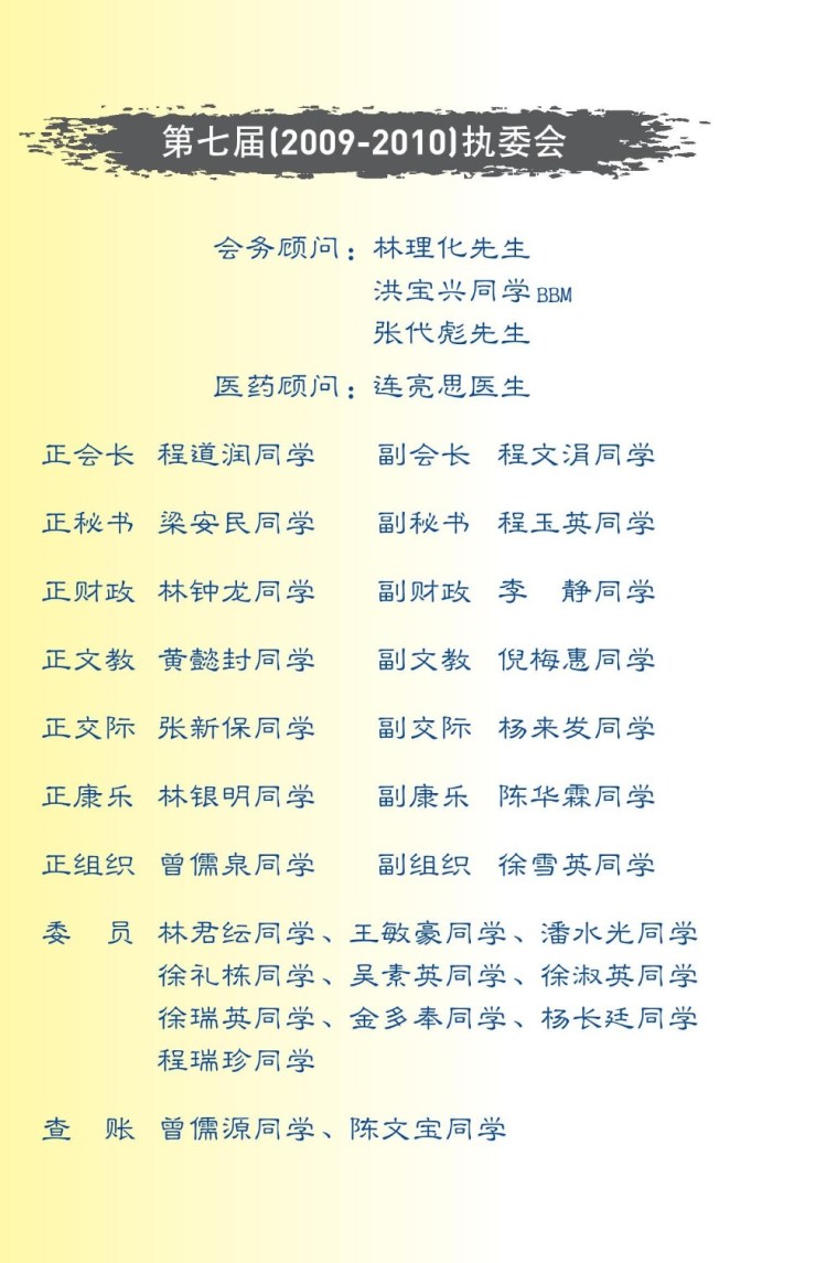 The7thExecutiveCommittee