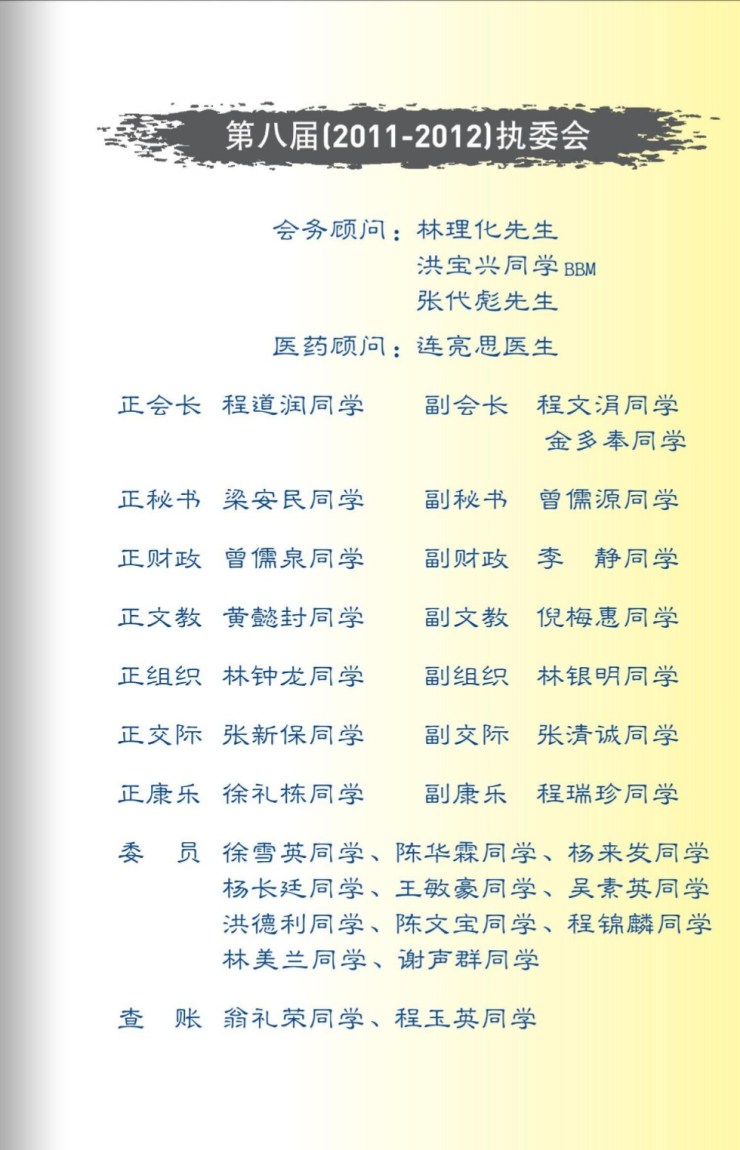 The8thExecutiveCommittee