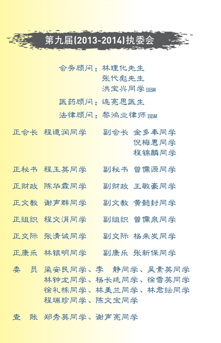 The9thExecutiveCommittee