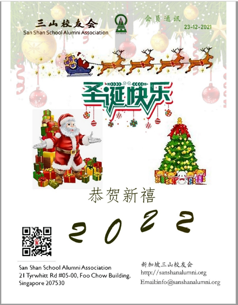 2021年十二月会讯