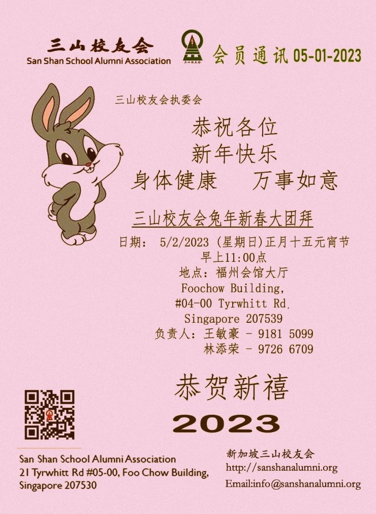 2023年 一月份会讯