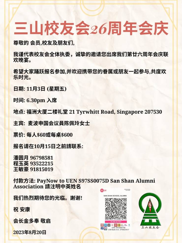 2023年十月份会讯